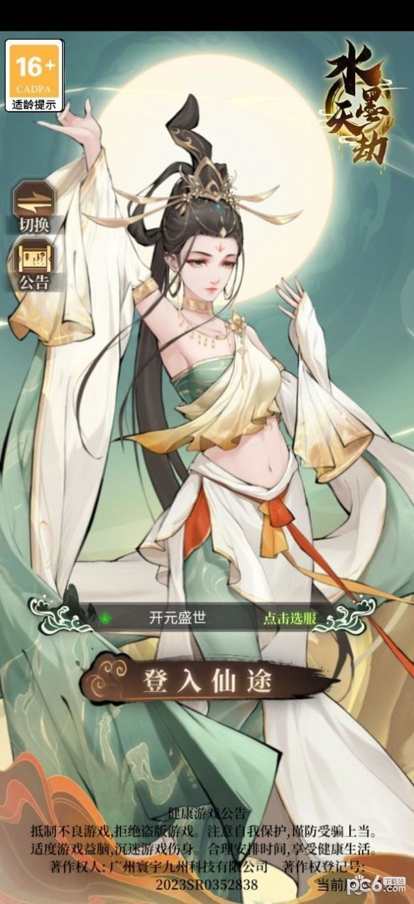 水墨天劫
