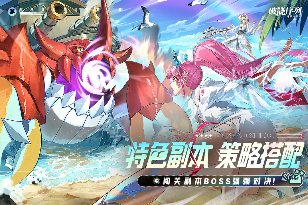 破晓序列九游版