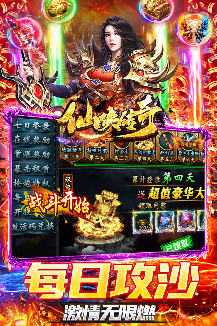 仙侠传奇鸿蒙神器