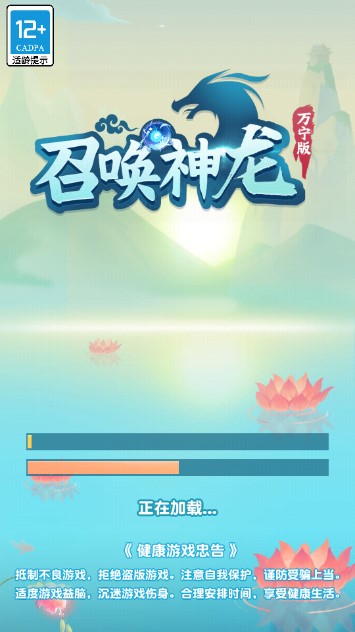召唤神龙进化版