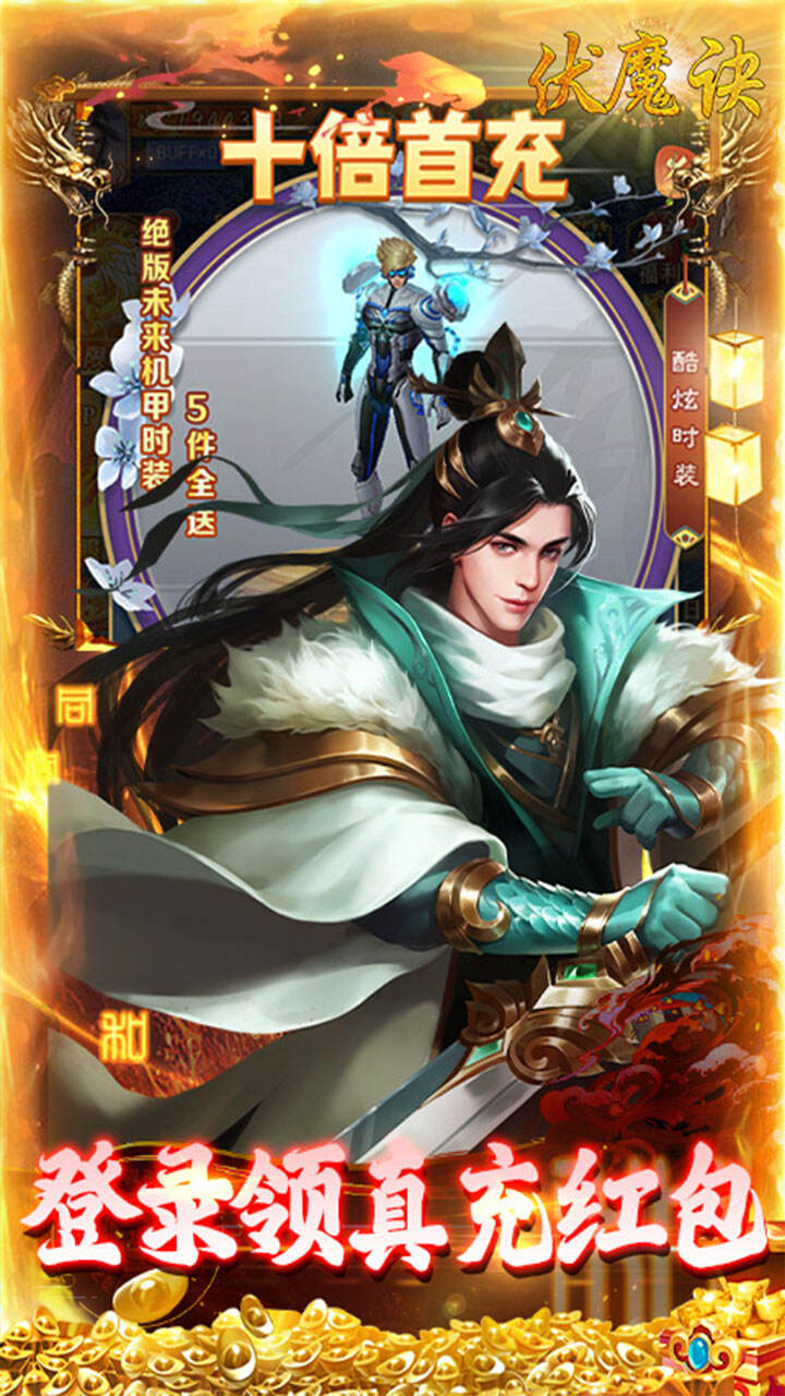 伏魔决红包版
