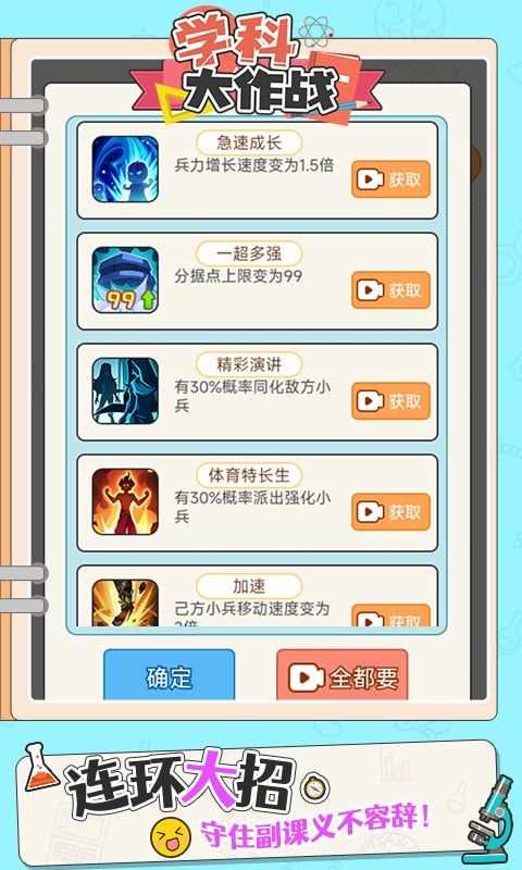 学科大作战分享版免广告