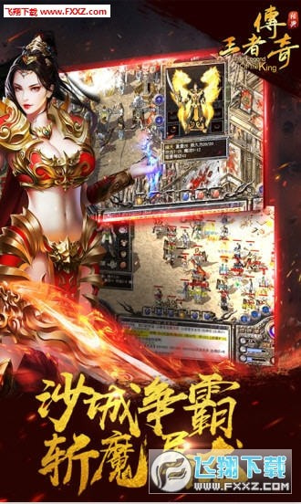 王者传奇九游