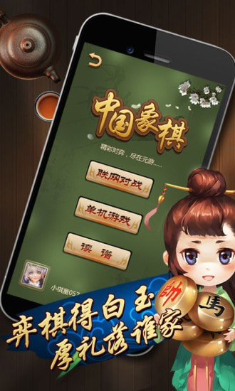 元棋游戏(元游中国象棋单机版)