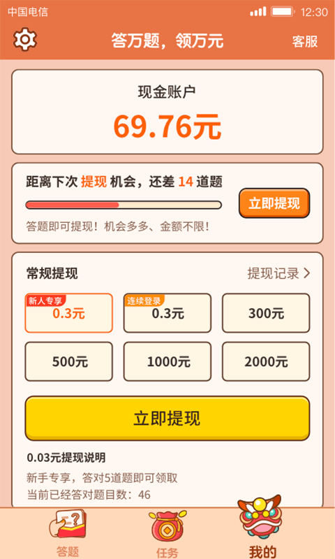 答题大赢家
