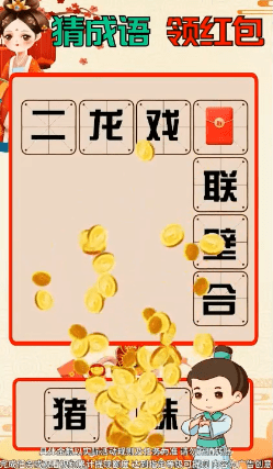 成语黄金多