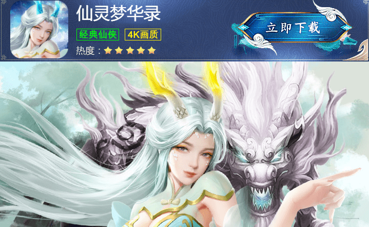 仙灵梦华录正式版
