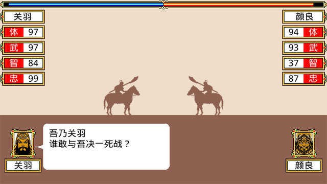霸王卧龙传(安卓版)