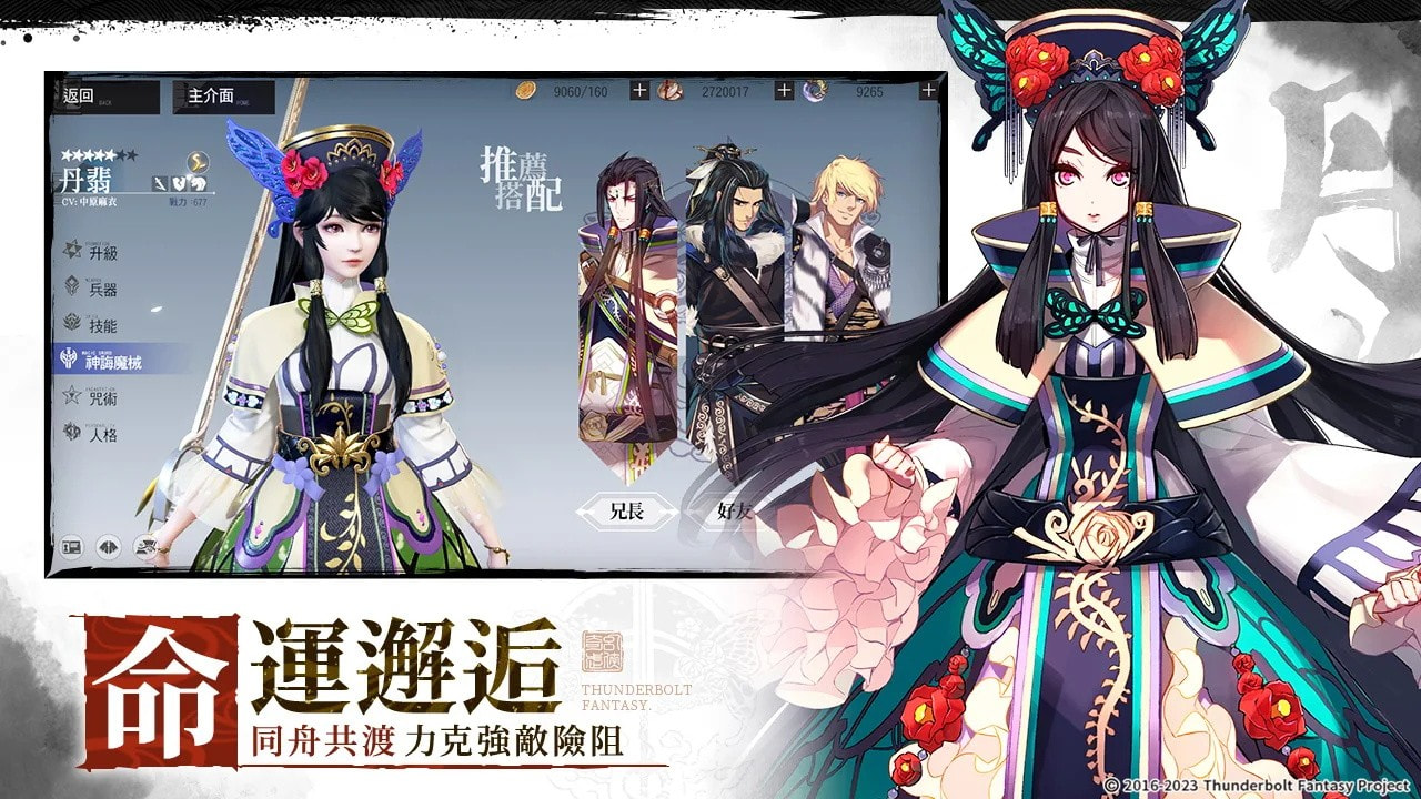 东离剑游纪中文版（東離劍遊紀M）