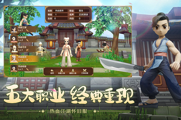 热血江湖九游版