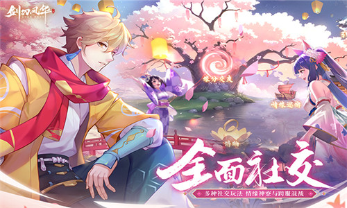 剑刃风华官网版