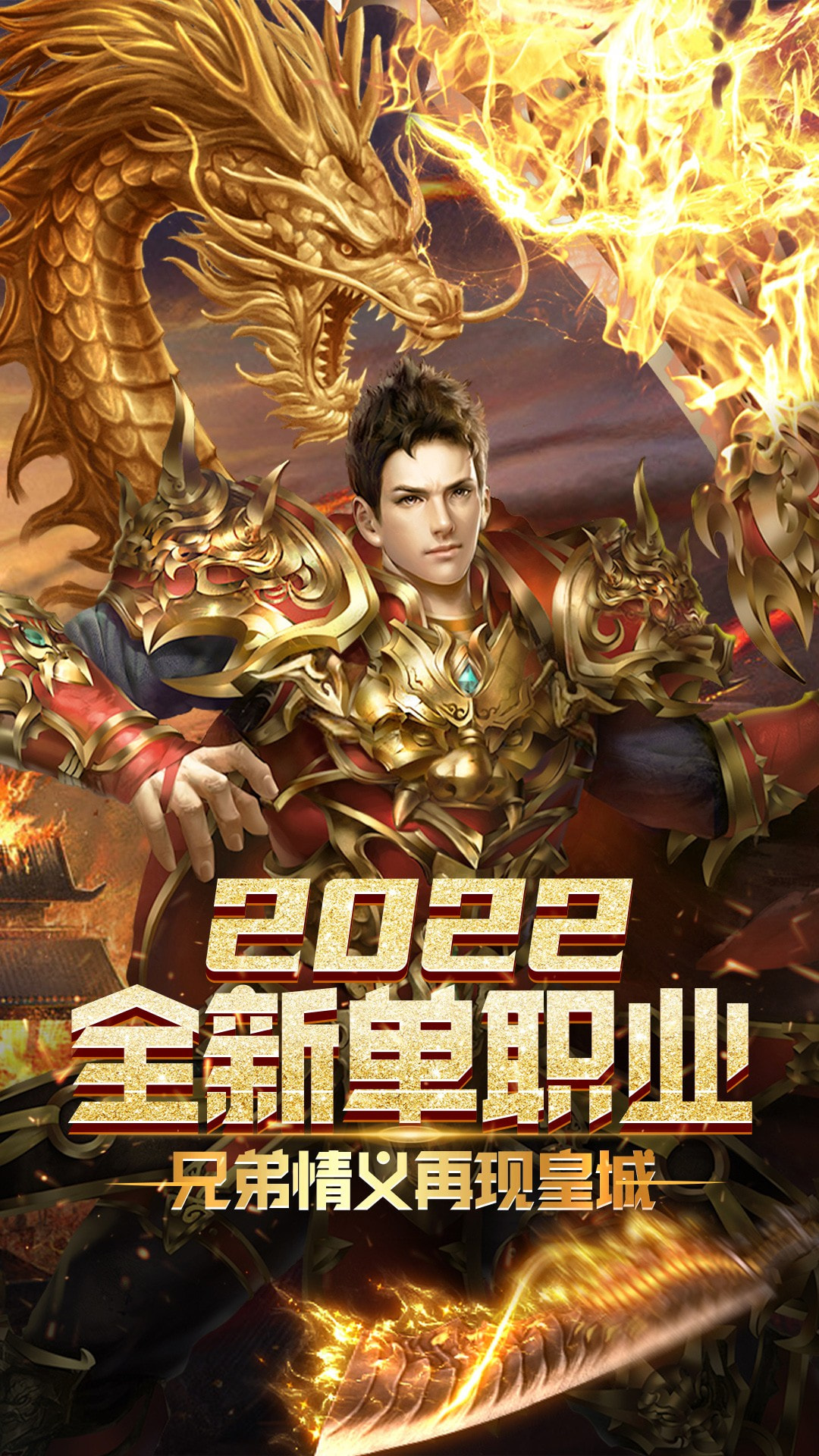 屠龙霸业