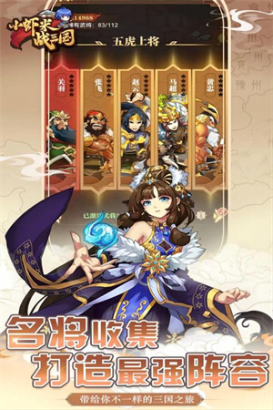 小虾米战三国小米版