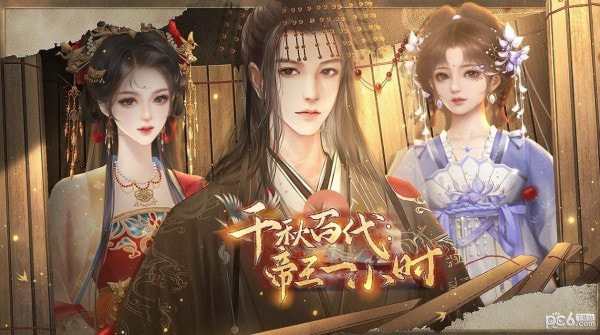 千秋百代帝王一小时