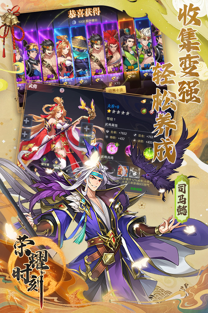 荣耀时刻九游版