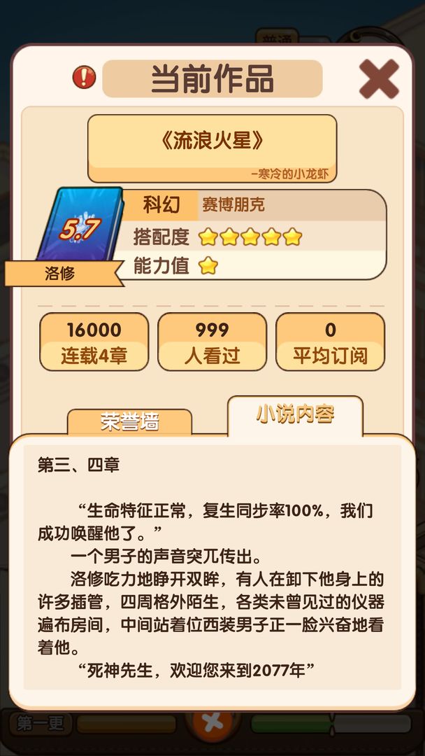 小说家模拟2无限体力金币