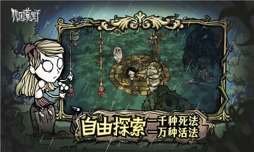 饥荒新家园官网版