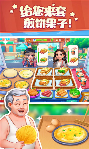 美食小当家无限钻石金币版