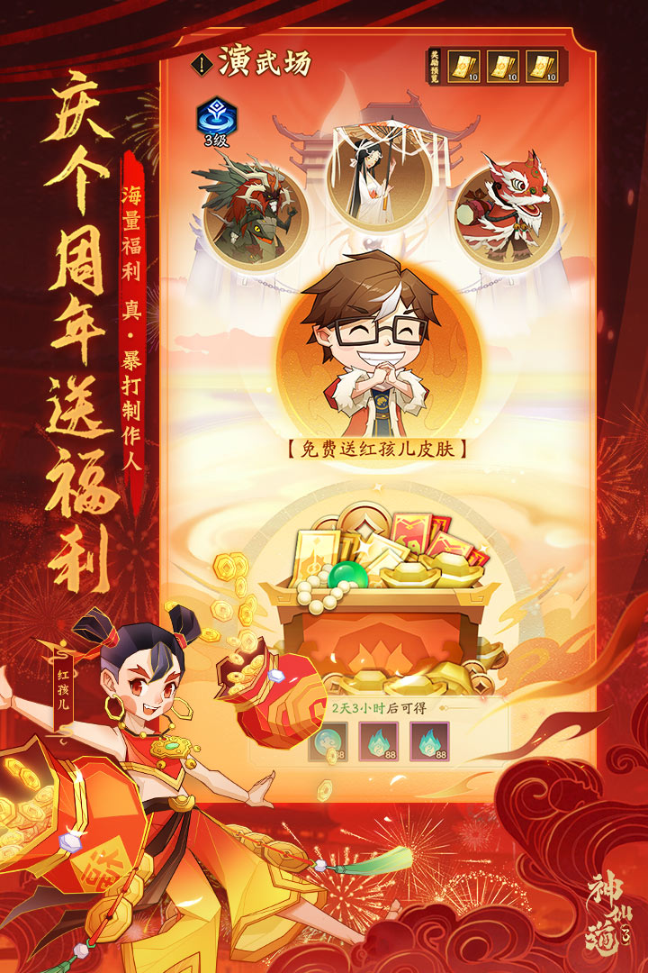 神仙道3
