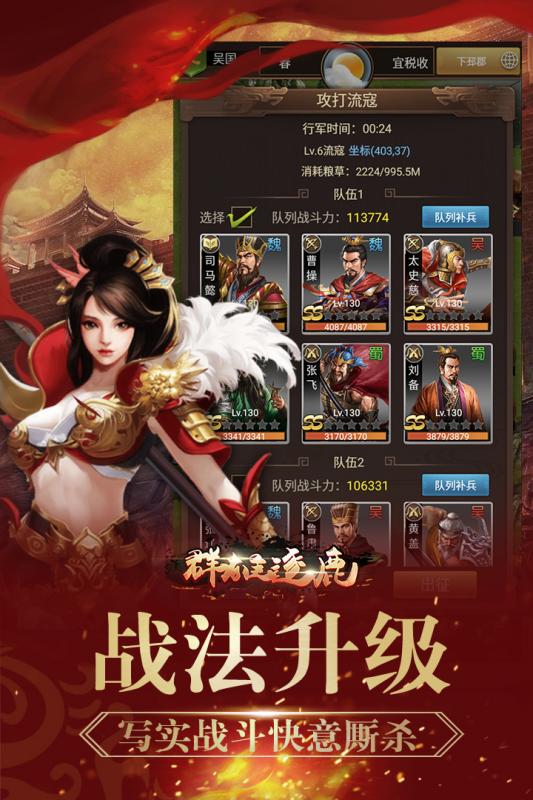 群雄逐鹿手游
