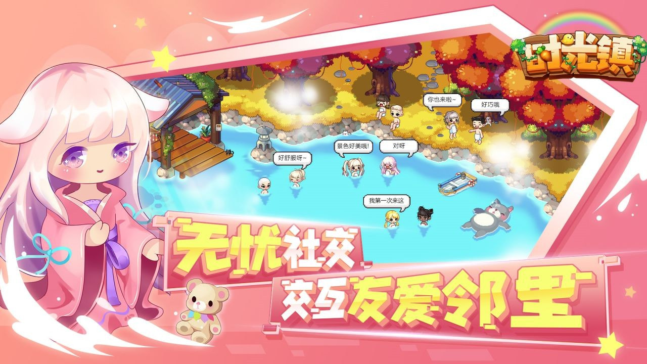 时光镇完整版