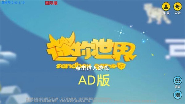 迷你世界AD