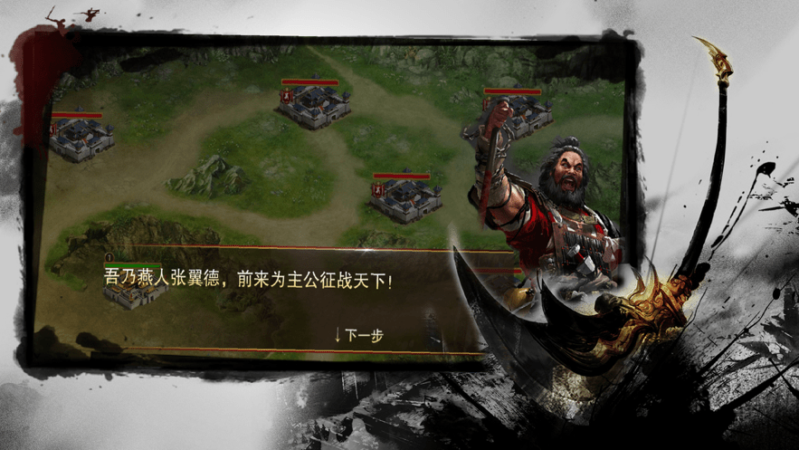 汉末纷争三国