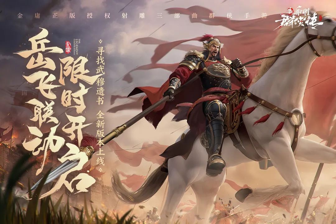 新射雕群侠传之铁血丹心客户端