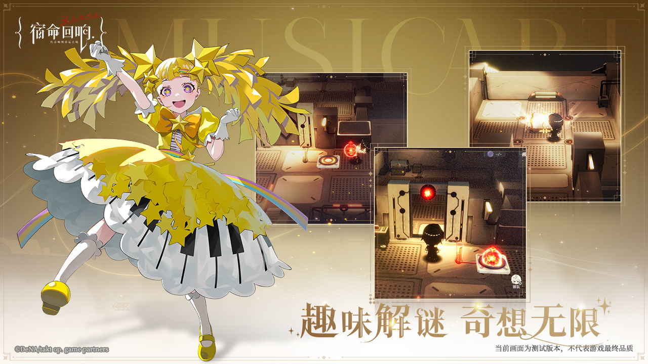 宿命回响弦上的叹息测试版