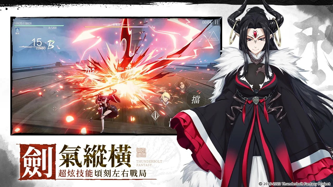 东离剑游纪中文版（東離劍遊紀M）
