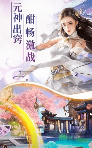 灵府仙缘手游正版