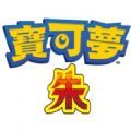 宝可梦朱紫gba版