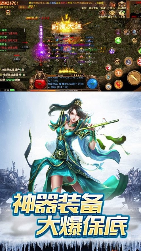 冰雪三职业英雄合击