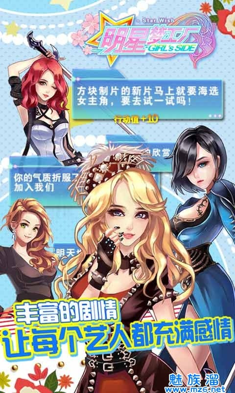 明星梦工厂