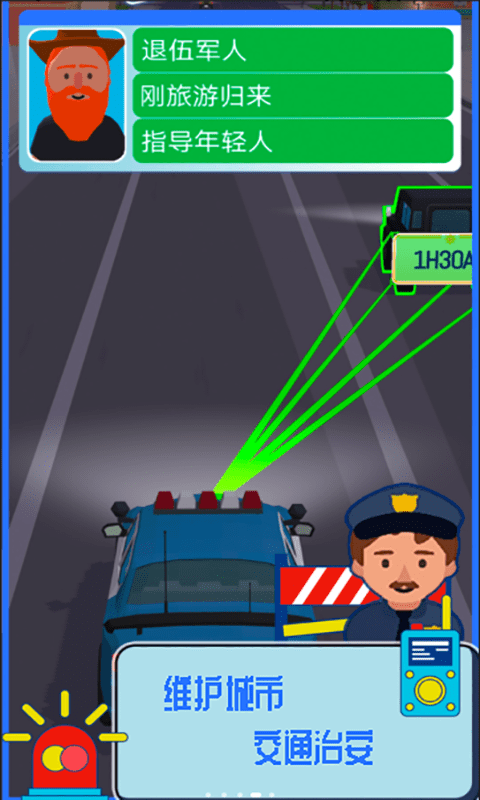 我要当警察
