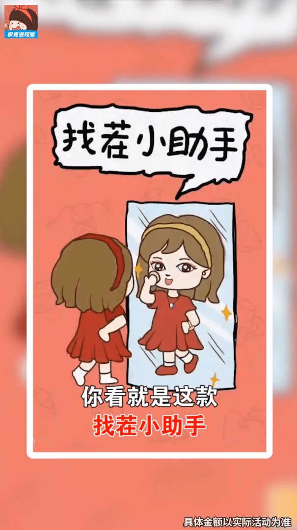 找茬小助手