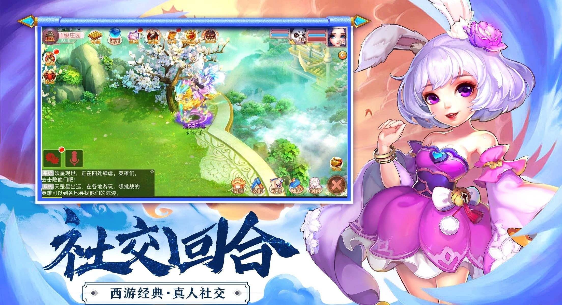 西游修仙传异兽录