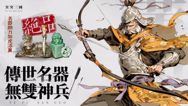 突突三国m