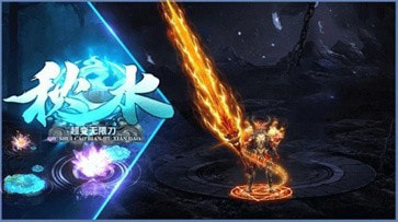 秋水超变无限刀1.95神器版