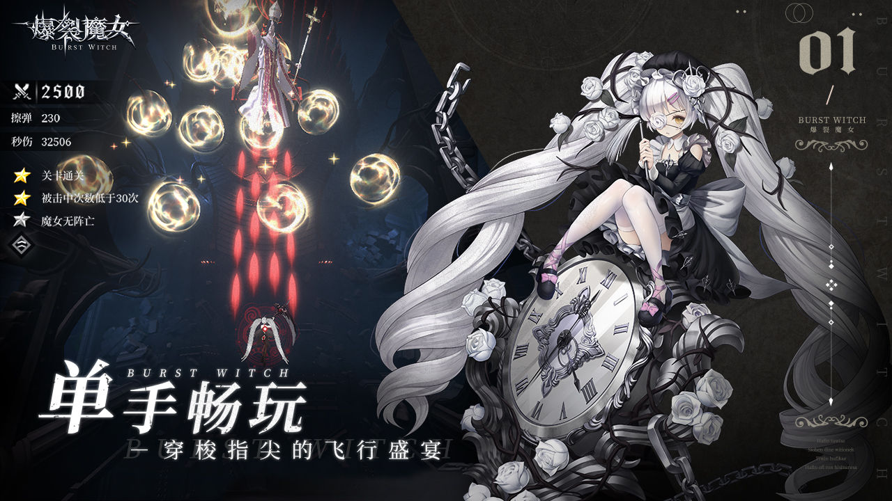爆裂魔女无限血版