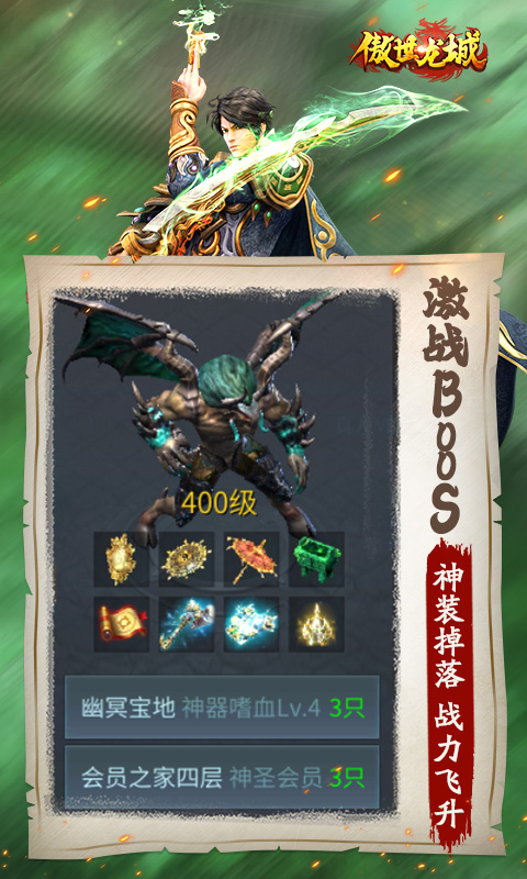 傲视龙城