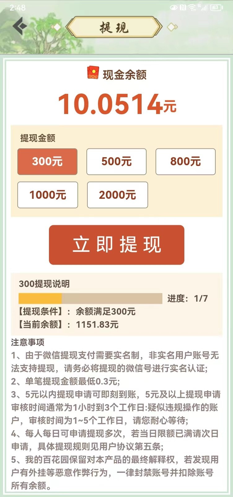 我的百花园