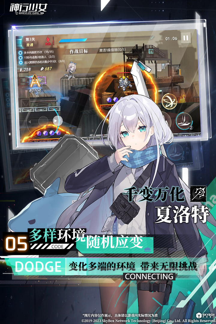 神行少女(测试服)