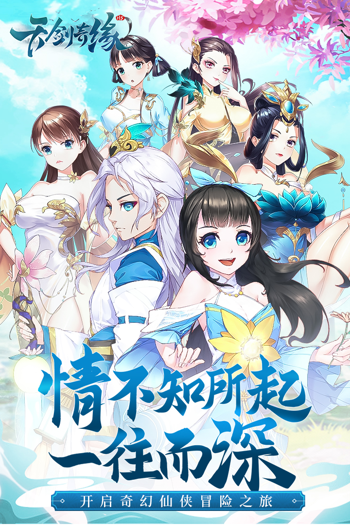 天剑奇缘红包版