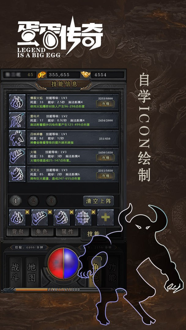 蛋蛋传奇单机版