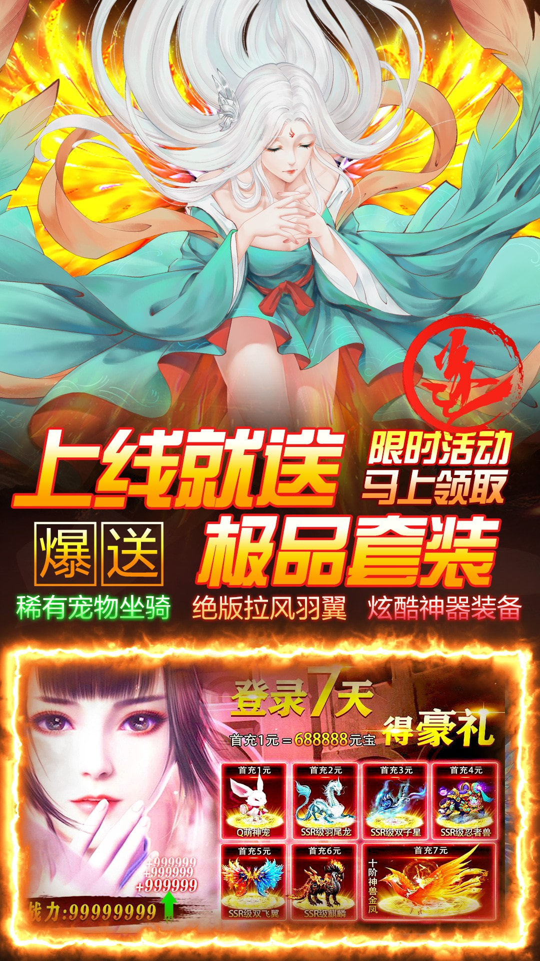 白蛇仙劫无限充手游