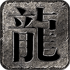 天海传奇