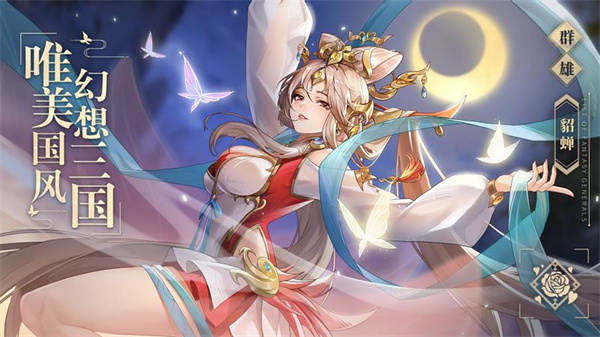 幻想名将录小米版