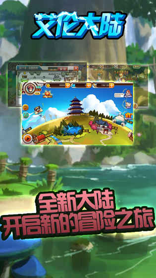 艾伦大陆手游