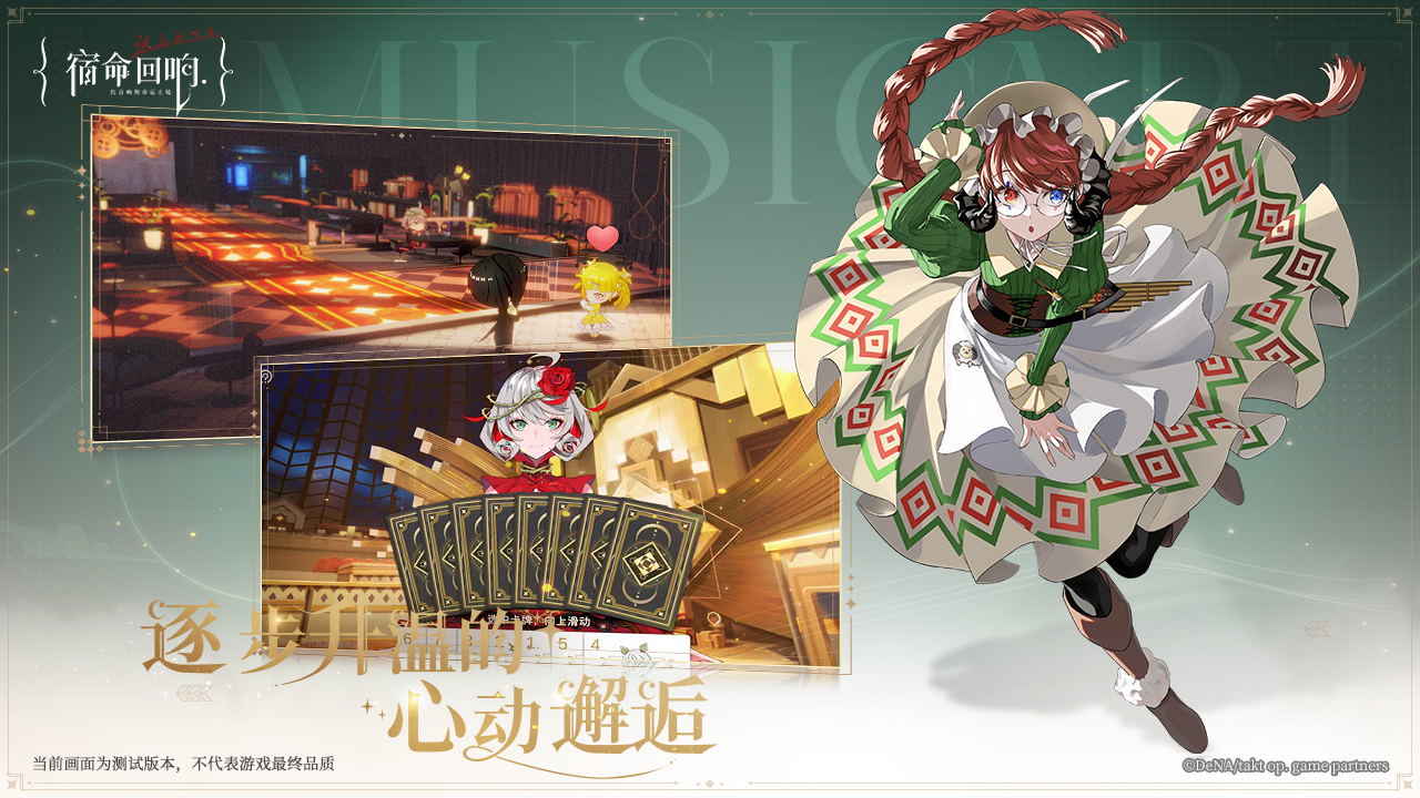 宿命回响弦上的叹息测试版